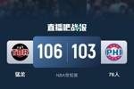 🏀巴恩斯33+10 恩比德致命失误 马克西9中1 猛龙送76人4连败