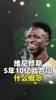 维尼修斯5年10亿欧什么概念？网友：每天睡醒就中两张500万彩票