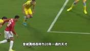 弗格森眼里20年一遇的天才，因家暴离开曼联如今在法甲迎来新生