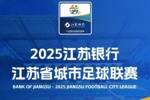 中国新闻周刊：&ldquo;苏超&rdquo;从推进到落地，仅仅花了半年的时间