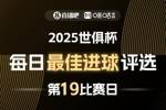 ⚽直播吧X咪咕视频2025世俱杯每日最佳进球评选，来给出你的选择