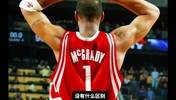 魔术麦迪vs火箭麦迪，谁更强？杨毅：没有什么区别