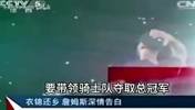 名场面！央视报道14年詹姆斯重回骑士表态：我再也不会离开骑士！