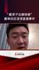 轰动一时！戴琳直播时被女子曝料&ldquo;赌球&rdquo;，随后戴琳发布澄清视频