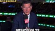 独行侠解说曾怒喷哈登：你要啥给你啥，但最后都跑路，你就是问题本身
