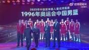 前八！中国篮协主席郭振明为96奥运中国男篮颁发名人堂奖杯！