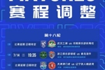 官方：受台风的影响，浙江vs海牛、三镇vs河南、津门虎vs铁人延期