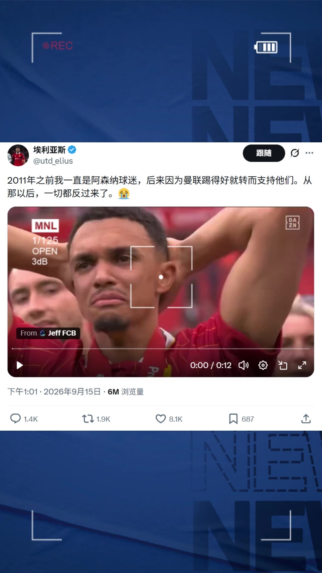 太悲催😅！国外博主：2011年是枪迷，之后转而支持曼联，全反了