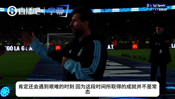 从领袖到陪伴者！梅西赛后动情开麦：低谷时我们更要站在一起！❤