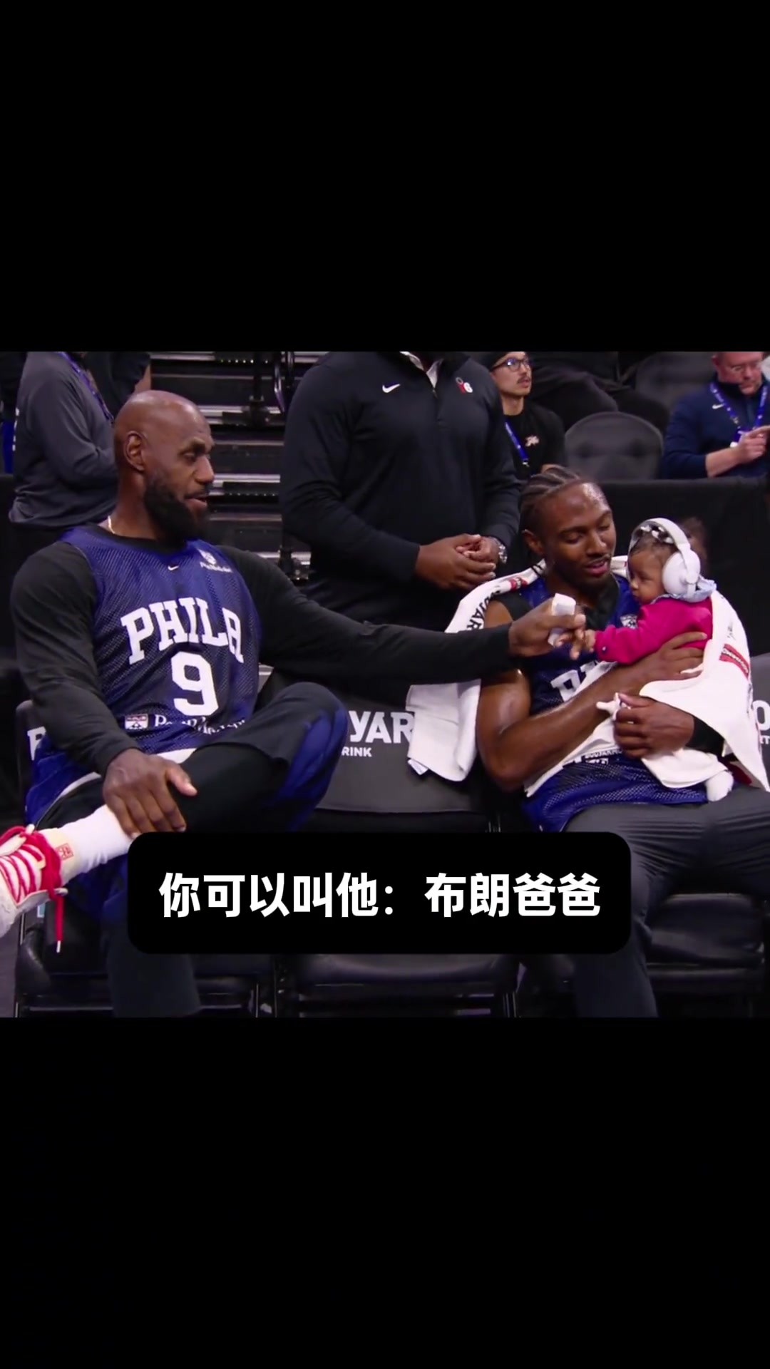 老詹逗娃🤣马克西：叫布朗爸爸~詹姆斯：等她10岁我都50了
